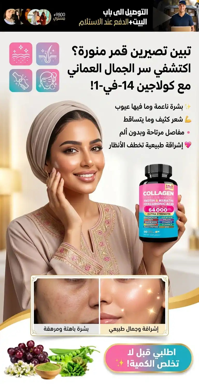 كبسولات الكولاجين