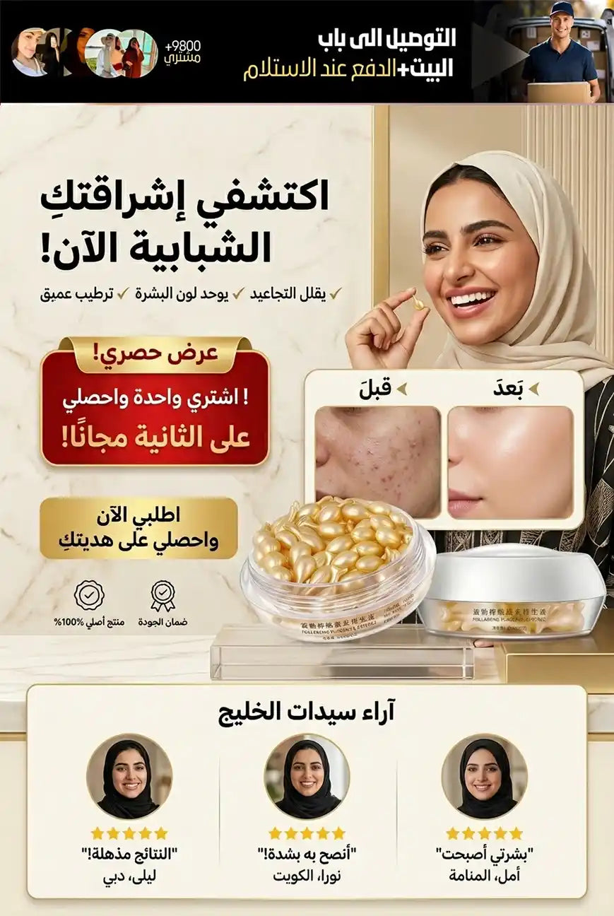 كبسولات إزالة تجاعيد الوجه