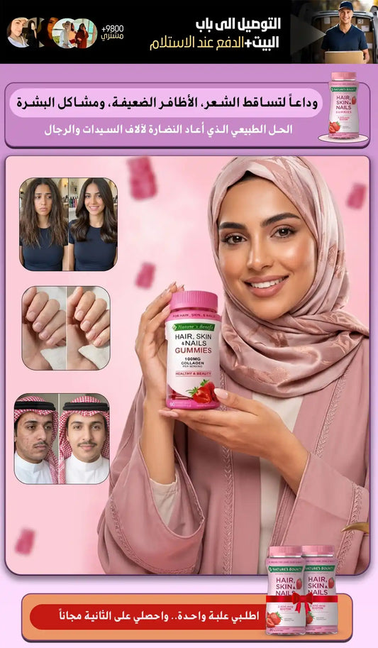 سر جمال بنات الكويت وصل.. اكتشفي سحر Nature's Benefit