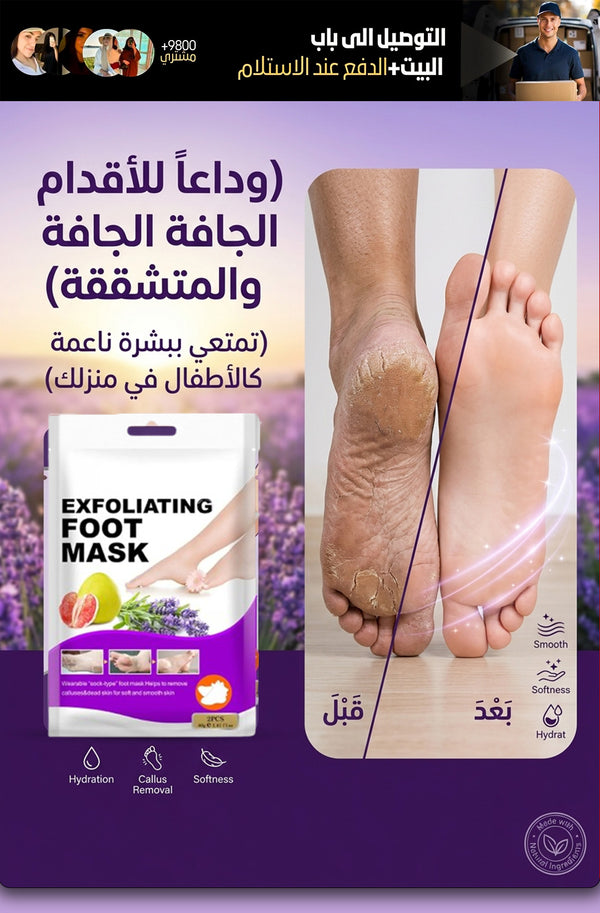وداعا لخشونةالرجلين