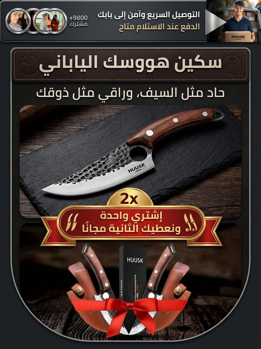 القوة والجمال في يدك 🔪
