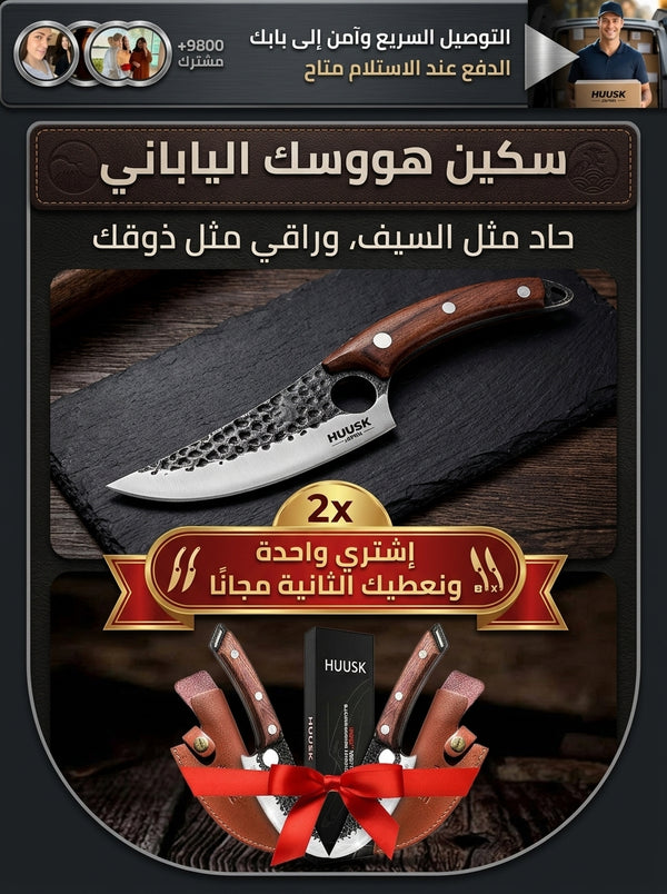 القوة والجمال في يدك 🔪