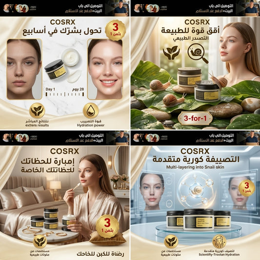 بكج الترميم الكوري: بشرة زجاجية وصافية في وقت قياسي (3 علب بسعر 1) ✨