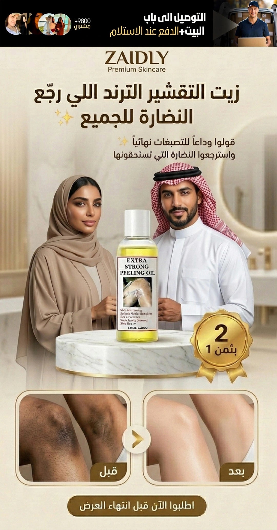 ودعي التصبغات والجلد الميت للأبد PARTNER