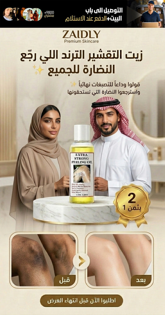 ودعي التصبغات والجلد الميت للأبد PARTNER