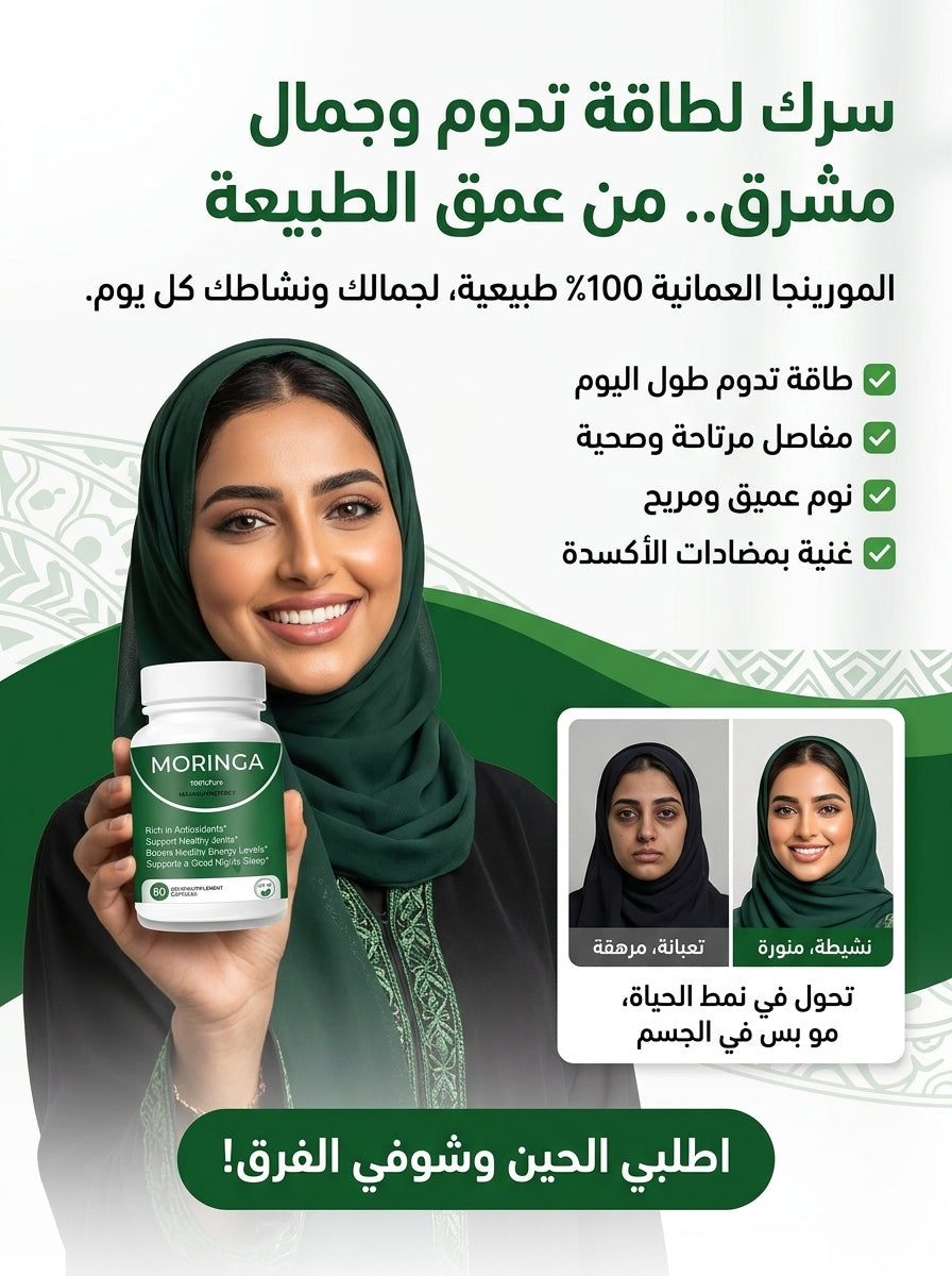 كبسولات أوراق المورينغا