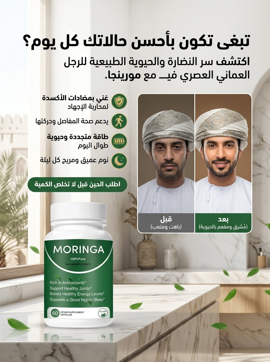 كبسولات أوراق المورينغا (Copy)