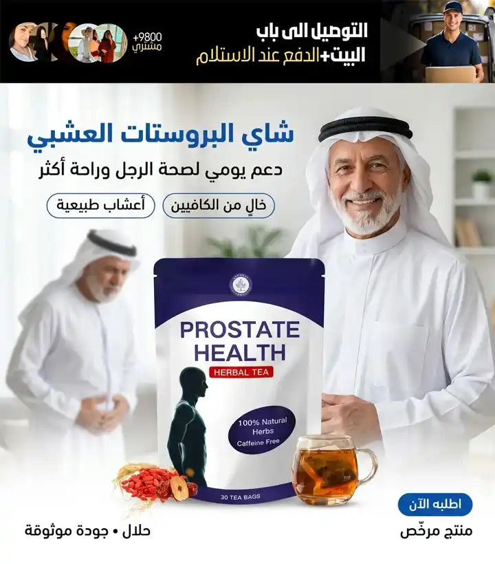 شاي صحة البروستاتا